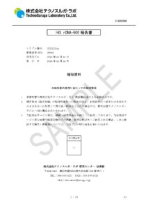 SAMPLE／16S rDNA-500 (BLAST) 報告書v1.12のサムネイル